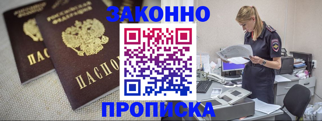 прописка для школы в Якутии