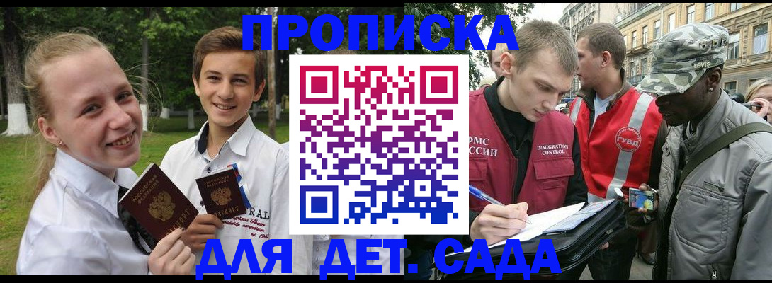 прописка 2025 в Якутии