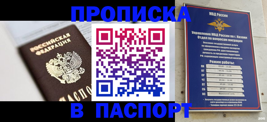 прописка в квартире в Якутии